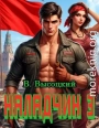 Наладчик 3