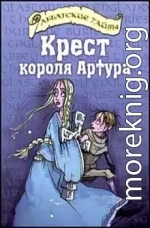 Крест короля Артура