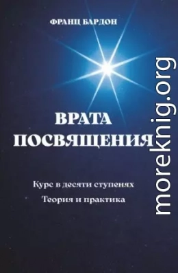 Врата Посвящения
