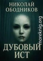 Дубовый Ист