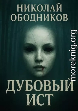 Дубовый Ист