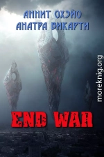 End War (СИ)