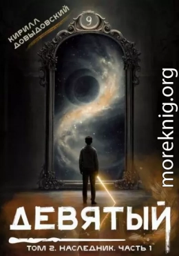 Наследник. Часть 1
