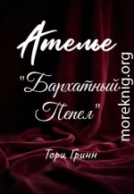 Ателье 