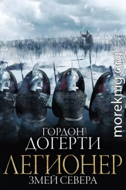 Змей Севера