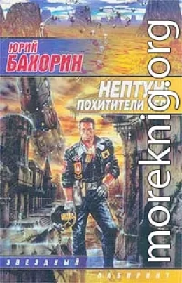 Нептун: Похитители тел