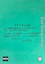 Тетрадь