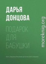 Подарок для бабушки