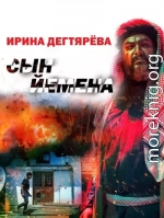 Сын Йемена