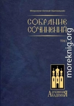  Собрание сочинений. Том I