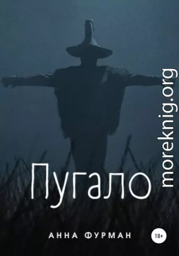 Пугало