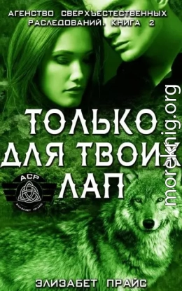 Только для твоих лап