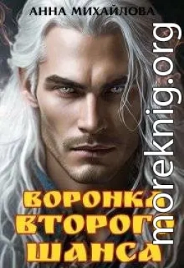 Воронка второго шанса