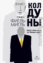 Колдуны