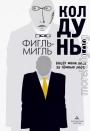 Колдуны