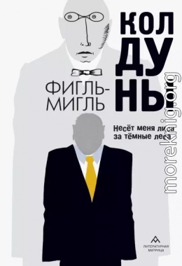 Колдуны