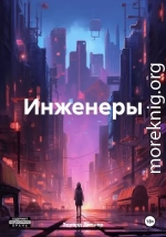 Инженеры