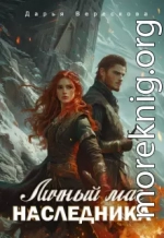 Личный маг для Наследника. Эхо погибшей цивилизации