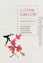 Сотня цветов. Японская драма о сыне, матери и ускользающей во времени памяти