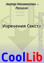 Изречения Секста