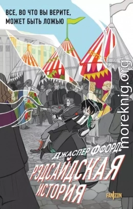 Рэдсайдская история