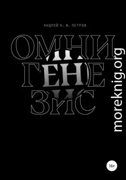 Омнигенезис