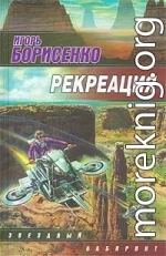 Рекреация