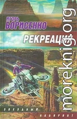 Рекреация