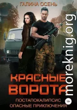 Красные ворота