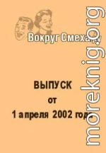 Лучший юмор 80-х. Выпуск от 1 апреля 2002