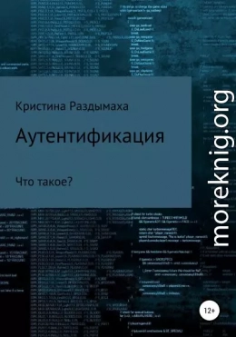 Аутентификация