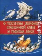 О честном вороне, коварной сове и глупом лисе<br />(Эскимосские сказки)