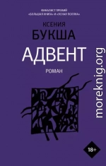 Адвент