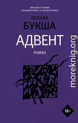 Адвент