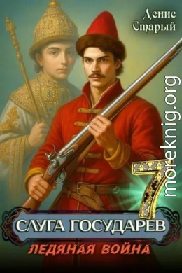 Ледяная война