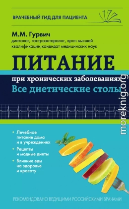 Питание при хронических заболеваниях: все диетические столы