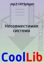 Несовместимая система