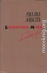 Биография моего блокнота