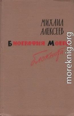 Биография моего блокнота