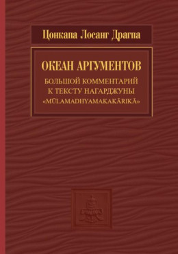 Океан аргументов. Часть 2