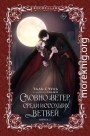 Словно ветер среди иссохших ветвей. Книга 2