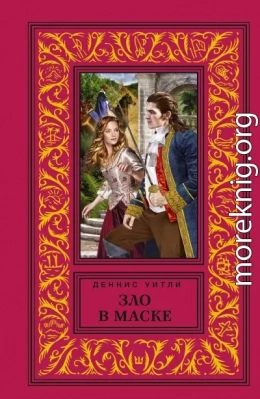 Зло в маске