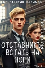 Встать на ноги