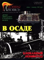 В осаде