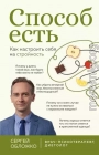 Способ есть. Как настроить себя на стройность