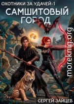 Самшитовый город