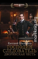 Дворянская честь