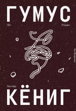 Гумус