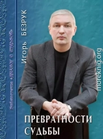 И был вечер, и было утро (СИ)