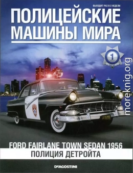 Ford Fairlane Town sedan 1956. Полиция Детройта